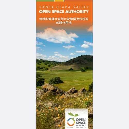 Brochure cover with a green landscape and hills and the words "Santa Clara Valley Open Space Authority"